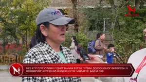 НЕБ 47 Р СУРГУУЛИЙН ҮҮДИЙГ МАНАЖ БҮТЭН ГУРВАН ДОЛОО ХОНОГ ӨНГӨРСӨН Ч ӨНӨӨДРИЙГ ХҮРТЭЛ ХИЧЭЭЛДЭЭ СУУЖ ЧАДАХГҮЙ  БАЙНА ГЭВ