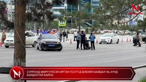 СУРРОНД МӨРГҮҮЛСЭН ИРГЭН ГССҮТ-Д БИЕИЙН БАЙДАЛ НЬ ХҮНД БАЙДАЛТАЙ БАЙНА