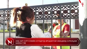 НЕБ 30Р СУРГУУЛИЙН ХҮҮХДҮҮД ЭРСДЭЛТЭЙ НӨХЦӨЛД СУРАЛЦАЖ БАЙНА ГЭВ