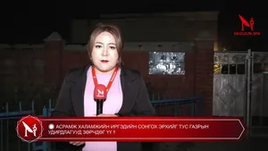 � АСРАМЖ ХАЛАМЖИЙН ИРГЭДИЙН СОНГОХ ЭРХИЙГ ТУС ГАЗРЫН УДИРДЛАГУУД ЗӨРЧДӨГ ҮҮ �
