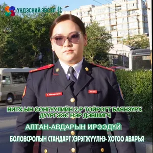 НИТХ-ЫН СОНГУУЛИЙН 2-Р ТОЙРОГТ БАЯНЗҮРХ
 ДҮҮРГЭЭС НЭР ДЭВШИГЧ АЛТАН-АВДАРЫН ИРЭЭДҮЙ