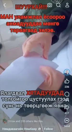 Фэйсбүүк пэйжээс үзэх