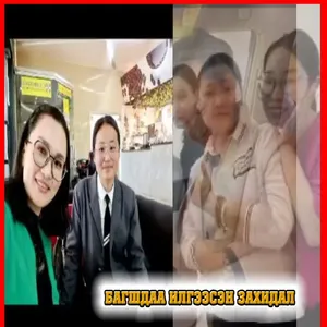 БАГШДАА ИЛГЭЭСЭН ЗАХИДАЛ