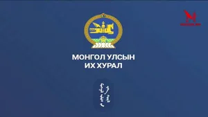 УИХ-ЫН ЧУУЛГАНЫ НЭГДСЭН ХУРАЛДААН /2024.10.03/