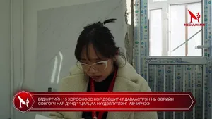 БГДҮҮРГИЙН 15 ХОРООНООС НЭР ДЭВШИГЧ Г.ДАВААСҮРЭН НЬ ӨӨРИЙН СОНГОГЧ НАР ДУНД “ “ЦАРЦАА НҮҮДЭЛЛҮҮЛЭН”  АВЧИРЧЭЭ