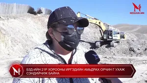 БЗД-ИЙН 21Р ХОРООНЫ ИРГЭДИЙН АМЬДРАХ ОРЧИН Г УХАЖ СЭНДИЙЧИЖ БАЙНА