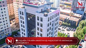 �СХД-ИЙН ТҮК-ИЙН АЖИЛТНУУД ҮНДЭСЛЭЛГҮЙ АЖЛААСАА ХАЛАГДЖЭЭ �