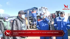 ТҮКИЙН АЖИЛЧДЫН ЦАЛИНГ ҮНДЭСЛЭЛГҮЙ ХАСАЖ АЖИЛЧИД АЖЛАА ХАЯЖЭЭ
