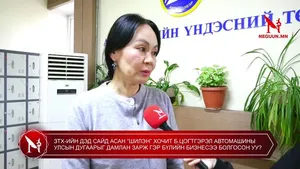 ХУУЧИН АВТОМАШИНУУД ДЭЭР УЛСЫН ДУГААР ХУДАЛДАН АВААД ДАМЛАН ЗАРДАГ УУ?