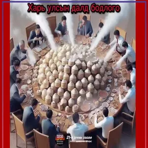 ХАРЬ УЛСЫН ДАЛД БОДЛОГО