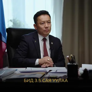О.БАТНАЙРАМДАЛ: УУЛ УУРХАЙН САЛБАР ДОТРОО ТӨРӨЛЖИХ ЁСТОЙ... ГАЗРЫН ХОВОР ЭЛЕМЭНТ, УРАН, ГАЗРЫН ТОСЫГ АШИГЛАХ ЁСТОЙ