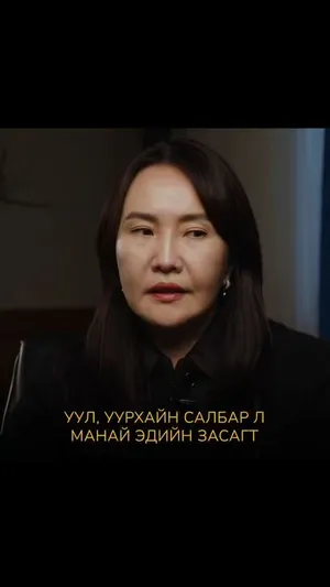 Ч.Ундрам: Газрын ховор элемент, Ураныг эдийн засгийн эргэлтэд оруулахын тулд гадны хөрөнгө оруулалтыг татаж оруулж ирэхээс өөр арга байхгүй. Ингэж байж бидэнд эдийн засгаа тэлэх боломж нээгдэнэ