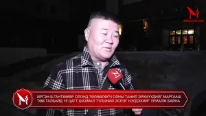 ИРГЭН Б.ГАНТӨМӨР ОЛОНД ТӨЛӨӨЛӨГЧ ОЛНЫ ТАНИЛ ЭРХМҮҮДИЙГ МАРГААШ ТӨВ ТАЛБАЙД 15 ЦАГТ ШАХМАЛ ТҮЛШНИЙ ЭСРЭГ НЭГДЭХИЙГ УРИАЛЖ БАЙНА