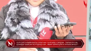12-Р СУРГУУЛИЙН БАГШ СУРАГЧАА "ХУЛГАЙД" СЭРДЭЖ , ТАРХИ РУУ НЬ ЦОХИДОГ БАЙСАН АСУУДАЛД ХЭН , ЯМАР ХАРИУЦЛАГА ХҮЛЭЭСЭН БЭ ?