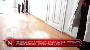 ЧИНГЭЛТЭЙ ДҮҮРГИЙН НЭГДСЭН ЭМНЭЛЭГ ХАНИАД , ХАТГАЛГААТАЙ ХҮҮХДИЙГ ХЭВТҮҮЛЭН ЭМЧЛЭЛГҮЙ ХӨӨЖ БАЙНА