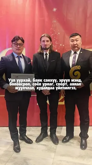 ТУН УДАХГҮЙ ШИЛДГҮҮДИЙГ ТОДРУУЛДАГ  “ГРАНД АВАРДС” БОЛОХ НЬ ЭЭ. ЭНЭ ЖИЛИЙН ШИЛДГЭЭР ЯМАР ААН-ҮҮД ТОДРОХ БОЛ…