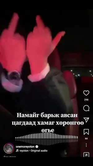 ДУУЧИН ROOCKIE: НАМАЙГ БАРЬЖ АВСАН ЦАГДААД БҮХ ХӨРӨНГӨӨ ӨГЬЕ. ТА НАР ЯДУУ АМЬДРАХ ТАВИЛАНТАЙ. ГЭТЭЛ БИ ӨНӨӨДӨР ДУРААРАА‼️