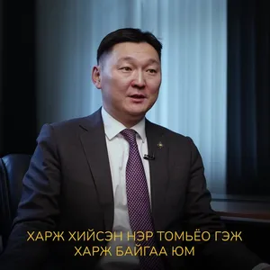 Г.ТЭМҮҮЛЭН: ДЭЛХИЙН ИРЭЭДҮЙН 100 ЖИЛИЙН ТОМЬЁОЛЛЫГ ХАРАХАД ГАЗРЫН ХОВОР ЭЛЕМЕНТ, УРАНТАЙ ШУУД ХОЛБОГДОЖ БАЙНА