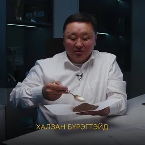 УРАН ГАЗРЫН ХОВОР ЭЛЕМЕНТ ХОЁР НЭГ ЗҮЙЛ БИШ
