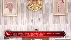 "Нийслэлийн иргэдийн төлөөлөгчдийн хурлын ээлжит бус II хуралдаан"…