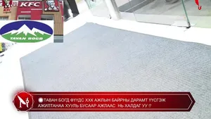 �ТАВАН БОГД ФҮҮДС ХХК АЖЛЫН БАЙРНЫ ДАРАМТ ҮҮСГЭЖ АЖИЛТАНАА ХУУЛЬ БУСААР АЖЛААС  НЬ ХАЛДАГ УУ �
