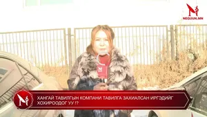 ХАНГАЙ ТАВИЛГЫН КОМПАНИ ТАВИЛГА ЗАХИАЛСАН ИРГЭДИЙГ ХОХИРООДОГ УУ !?