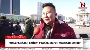ОНЫ ТОЙМ 2024