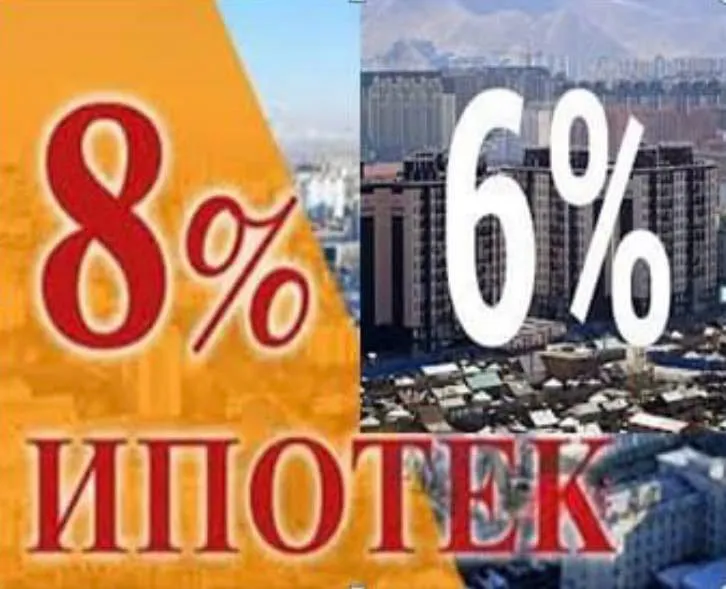 ИПОТЕКИЙН 8% ЗЭЭЛТЭЙ ИРГЭДИЙГ ДАХИН НЭГ УДАА 6% ЗЭЭЛ АВАХ БОЛОМЖТОЙ БА ТА ТУХАЙН ЛИНКЭЭР САНАЛАА ӨГӨӨРЭЙ