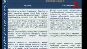 “Агаарын бохирдол-Хүн амын эрүүл мэнд” сэдэвт дэд хэлэлцүүлэг болж байна