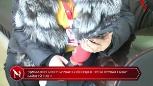 "ДИВААЖИН БУЯН" БУРХАН БОЛООЧДЫГ НУТАГЛУУЛАХ ГАЗАР БАЙХГҮЙ ГЭВ �