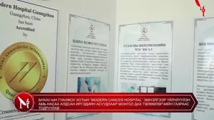 БНХАУ-ЫН ГУАНЖОУ ХОТЫН “МODERN CANCER HOSPITAL” ЭМНЭЛГЭЭР ҮЙЛЧЛҮҮЛЭН АМЬ НАСАА АЛДСАН ИРГЭДИЙН АСУУДЛААР МОНГОЛ ДАХ ТӨЛӨӨЛӨГЧИЙН ГАЗРААС ТОДРУУЛАВ