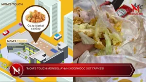 “MOM’S TOUCH MONGOLIA”-ЫН ХООЛНООС ХОГ ГАРЧЭЭ!
