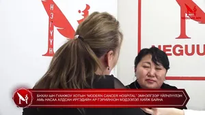 БНХАУ-ЫН ГУАНЖОУ ХОТЫН “МODERN CANCER HOSPITAL” ЭМНЭЛГЭЭР ҮЙЛЧЛҮҮЛЭН АМЬ НАСАА АЛДСАН ИРГЭДИЙН АР ГЭРИЙНХЭН МЭДЭЭЛЭЛ ХИЙЖ БАЙНА