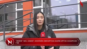 “ЭМЖЖ” ЧИХ, ХАМАР, ХООЛОЙН ЭМНЭЛГЭЭС БОЛЖ ИРГЭН ХОХИРСОН ГЭВ