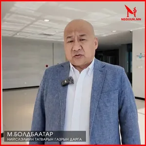 М.БОЛДБААТАР: НИЙСЛЭЛ ХОТЫН АЛБАН ТАТВАРЫГ 5 ХУВЬ БОЛГОЖ, НЭМНЭ ГЭДЭГ ХУДАЛ МЭДЭЭЛЭЛ ❗️❗️❗️