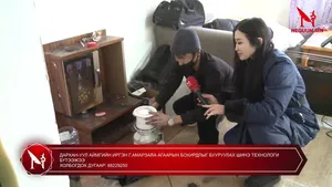 ДАРХАН-УУЛ АЙМГИЙН ИРГЭН Г.АМАРЗАЯА АГААРЫН БОХИРДЛЫГ БУУРУУЛАХ ШИНЭ ТЕХНОЛОГИ БҮТЭЭЖЭЭ
ХОЛБОГДОХ ДУГААР: 88229250