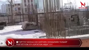 �ТЭРГҮҮН ЧАНСАА ХХК НИЙТИЙН ЭЗЭМШЛИЙН ТАЛБАЙГ  ҮНЭГҮЙТҮҮЛЖ ХҮЧ ХЭРЭГЛЭЖ АВДАГ УУ�
