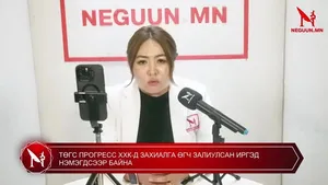 �ТӨГС ПРОГРЕСС ХХК-Д ЗАХИАЛГА ӨГЧ ЗАЛИУЛСАН ИРГЭД НЭМЭГДСЭЭР БАЙНА �