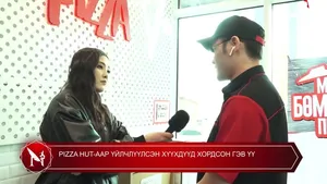 �PIZZA HUT-ААР ҮЙЛЧЛҮҮЛСЭН ХҮҮХДҮҮД ХОРДСОН ГЭВ ҮҮ�