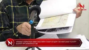УРАНЫГ ХОРИГЛОХ МӨН ЗАСГИЙН ГАЗАР ОГЦОР ГЭХ ЖАГСААЛ "СУУЛТ" БОЛОН ҮРГЭЛЖИЛНЭ ГЭВ