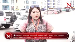 �"СИЛКЮ УНДРАГА ХХК"-НИЙ  БАРЬЖ БУЙ  ОРГИЛ ХОРООЛОЛД БАЙР ЗАХИАЛСАН ИРГЭД  2ЖИЛ ЗАЛИЛУУЛЖЭЭ �