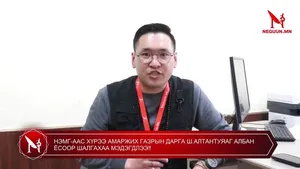 НЭМГ-ААС ХҮРЭЭ АМАРЖИХ ГАЗРЫН ДАРГА Ш.АЛТАНТУЯАГ АЛБАН ЁСООР ШАЛГАХАА МЭДЭГДЛЭЭ�