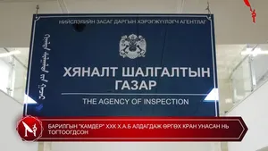 БАРИЛГЫН "КАМДЕР" ХХК Х.А.Б АЛДАГДАЖ ӨРГӨХ КРАН УНАСАН НЬ ТОГТООГДСОН
