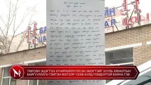 ТӨРСӨН ЭЦЭГТЭЭ ХҮЧИРХИЙЛҮҮЛСЭН ЭМЭГТЭЙГ ХУУЛЬ ХЯНАЛТЫН БАЙГУУЛЛАГА ГЭМТЭН МЭТЭЭР ҮЗЭЖ БУЙД ГОМДОЛТОЙ БАЙНА ГЭВ