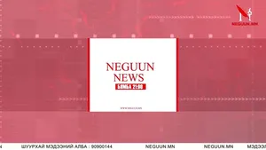 NEGUUNNEWS