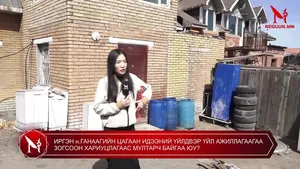 ИРГЭН н.ГАНААГИЙН ЦАГААН ИДЭЭНИЙ ҮЙЛДВЭР ҮЙЛ АЖИЛЛАГААГАА ЗОГСООН ХАРИУЦЛАГААС МУЛТАРЧ БАЙГАА ЮУ?