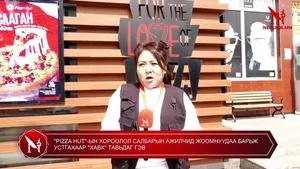 "PIZZA HUT"-ЫН ХОРООЛОЛ САЛБАРЫН АЖИЛЧИД ЖООМНУУДАА БАРЬЖ УСТГАХААР "ХАВХ" ТАВЬДАГ ГЭВ