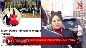 "MOON DANCE" БҮЖГИЙН ХУВЦАС ПОРКАТ ХУЛМАСТАЙ ХУВЦАС ИРГЭДЭД ТҮРЭЭСЭЛДЭГ ҮҮ❗️❓