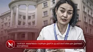 "ХҮРЭЭ" АМАРЖИХ ГАЗРЫН ДАРГА Ш.АЛТАНТУЯА-ЫН ДАРАМТ ХЭТЭРЛЭЭ