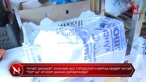 "ХҮЧИТ ШОНХОР" ХҮНСНИЙ ЗАХ ТҮРЭЭСЛЭГЧ НАРТАА ӨНДӨР ҮНТЭЙ "ТОР"-ЫГ ХҮЧЭЭР ШАХАЖ ДАРАМТАЛДАГ